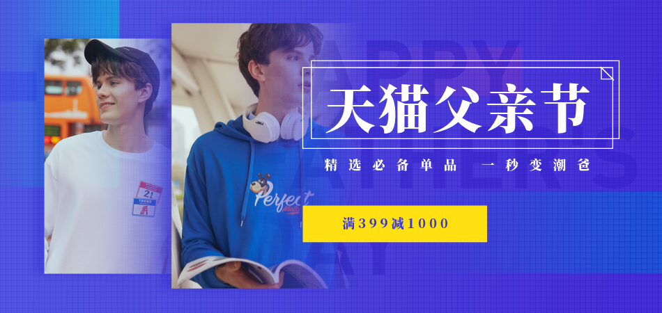 父亲节海报预览效果
