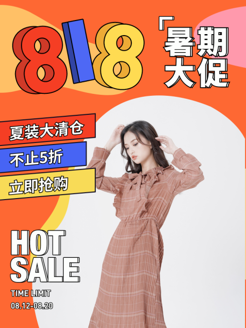 818暑促创意海报预览效果