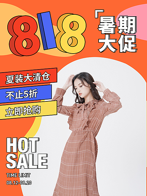 818暑促创意海报
