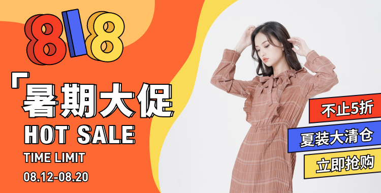 818暑促创意海报预览效果