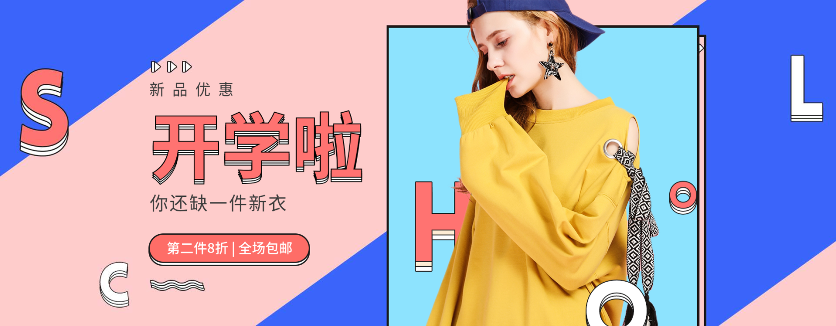 开学季-新品-包邮预览效果