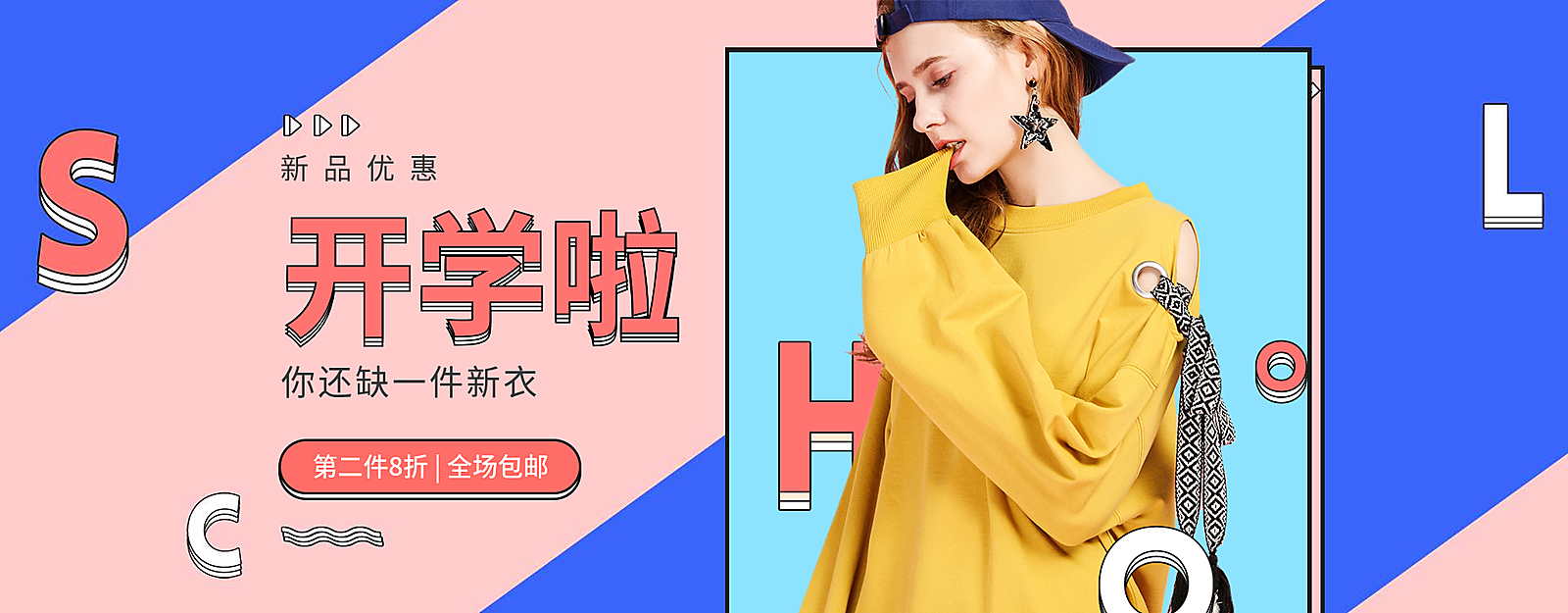 开学季-新品-包邮