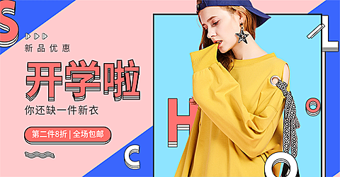 开学季-新品-包邮