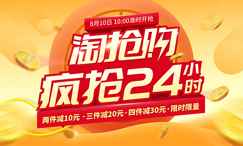 淘抢购红色优惠券海报banner