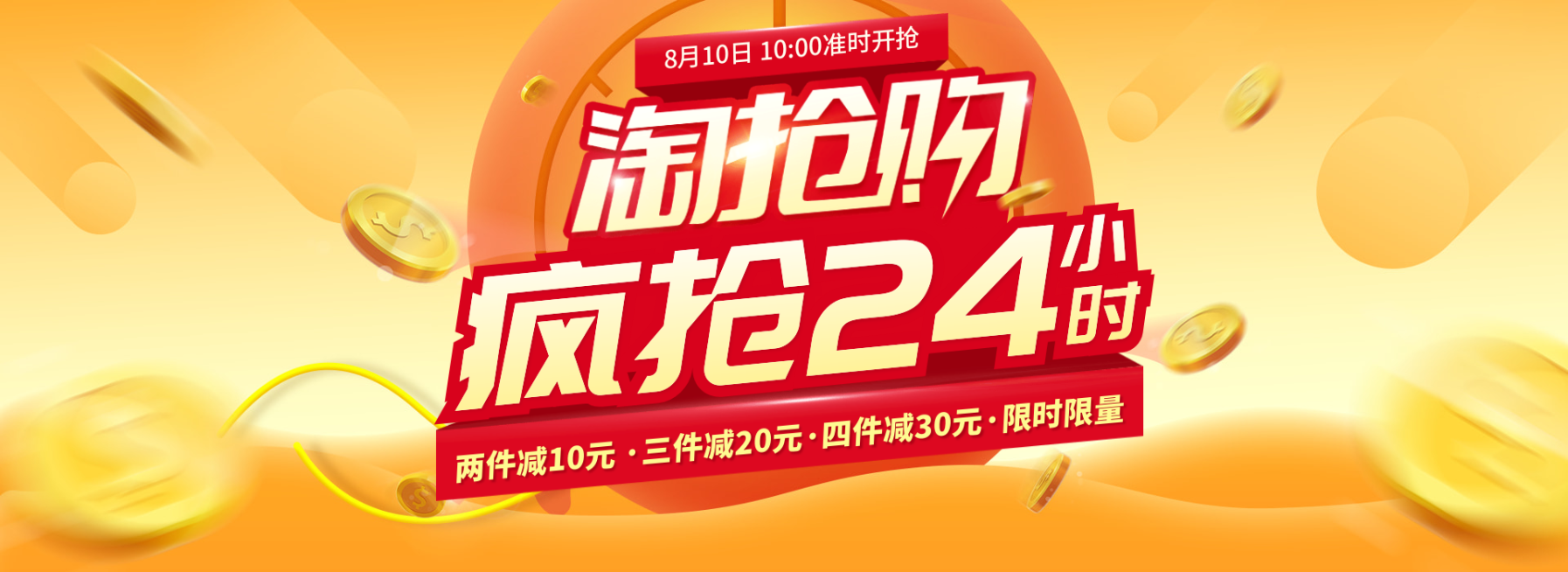 淘抢购红色优惠券banner预览效果