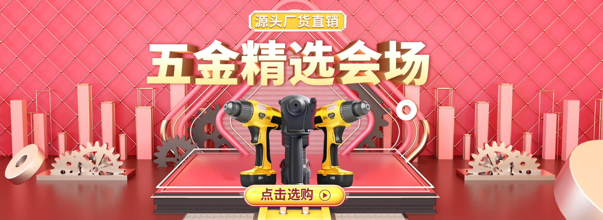 1688工厂五金器械C4D海报banner