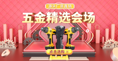 1688工厂五金器械C4D海报banner