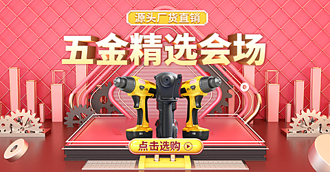 1688工厂五金器械C4D海报banner