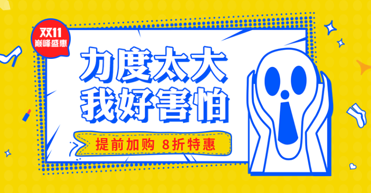 双十一预售折扣活动海报预览效果