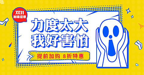 双十一预售折扣活动海报