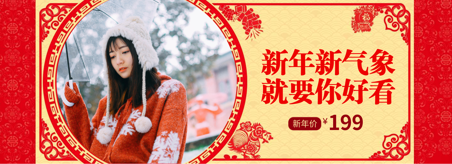 年货节春节过年服装女装喜庆中国风海报