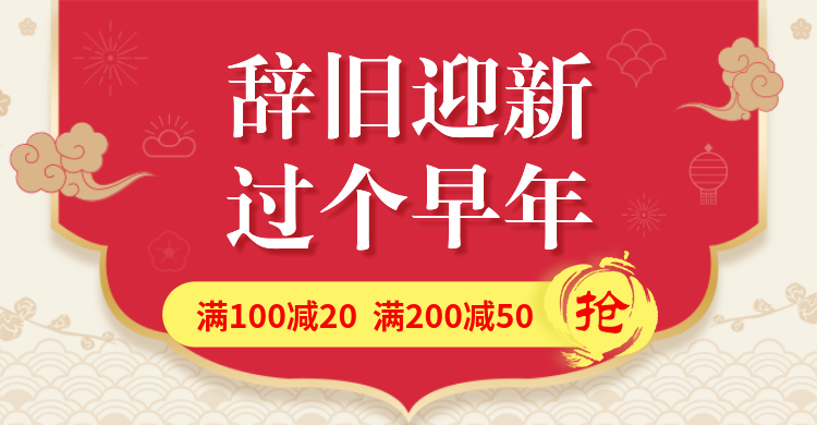 年货节春节新年满减简约海报banner预览效果