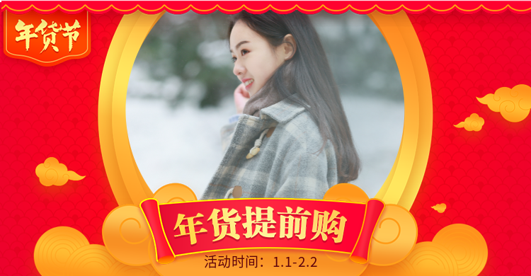 年货节春节提前购促销活动喜庆海报banner预览效果