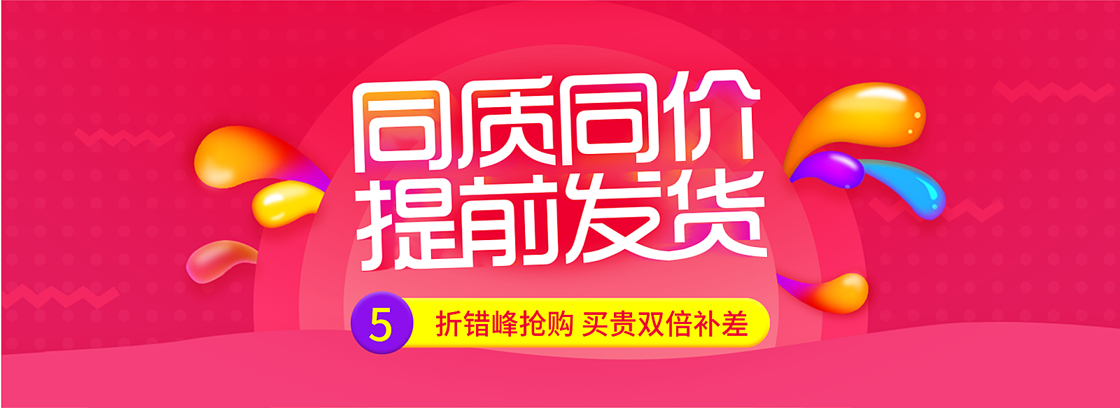 双十二预售海报banner