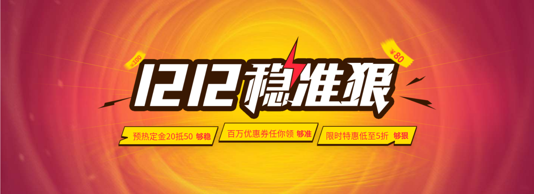 双十二双12折扣创意海报banner预览效果