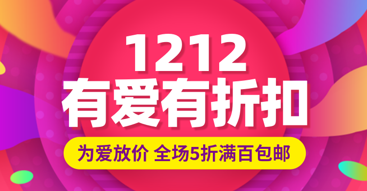 时尚双十二促销活动海报banner