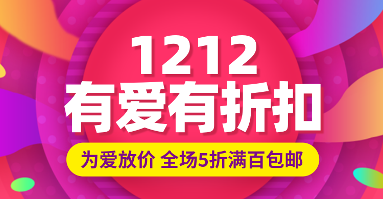 时尚双十二促销活动海报banner预览效果