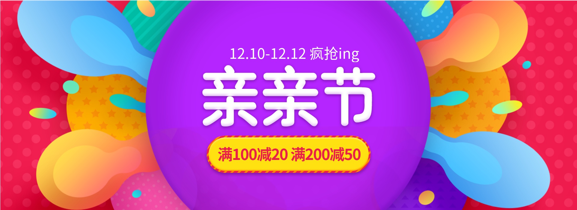 双十二双12限时满减优惠亲亲节紫色海报banner