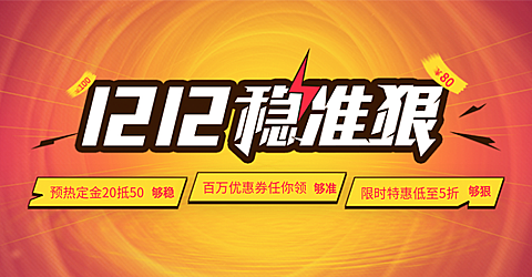 双十二双12折扣创意海报banner