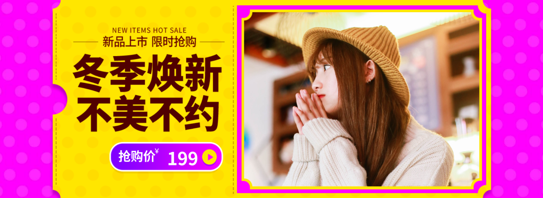 冬季焕新服装女装电商全屏横版海报banner预览效果