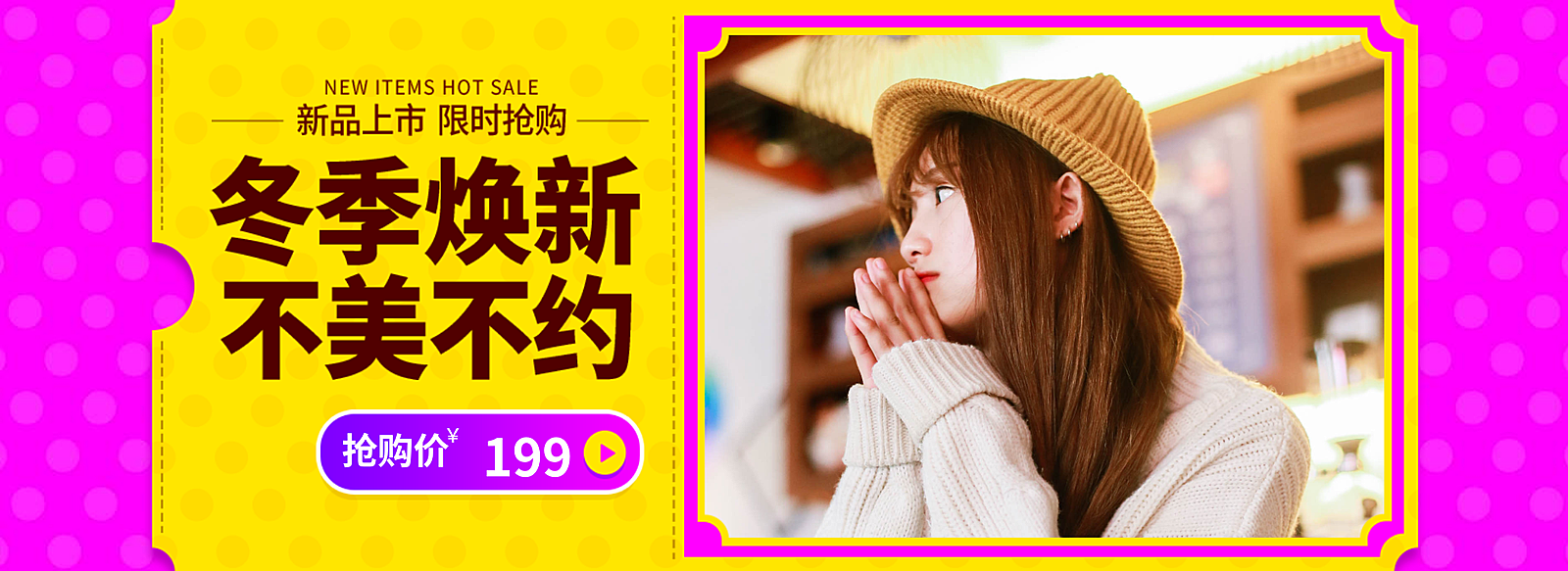 冬季焕新服装女装电商全屏横版海报banner