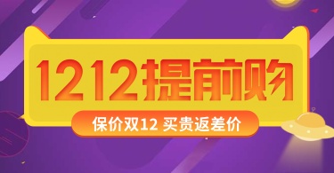 双十二预售提前购紫色活动海报banner