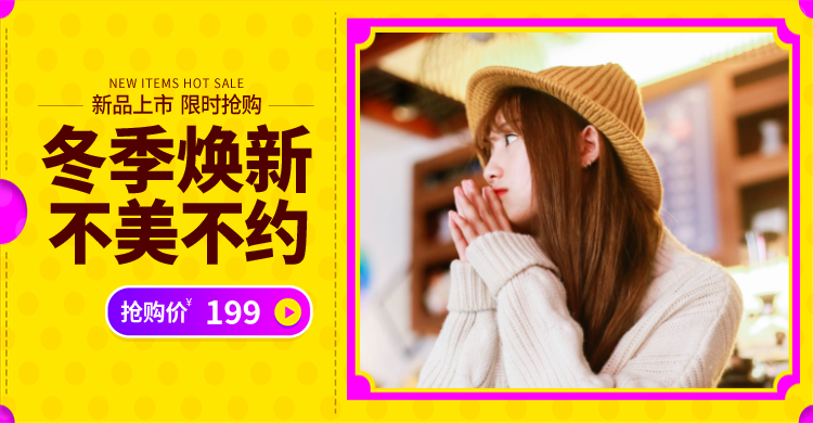 冬季焕新服装女装电商横版海报banner预览效果