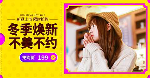 冬季焕新服装女装电商横版海报banner