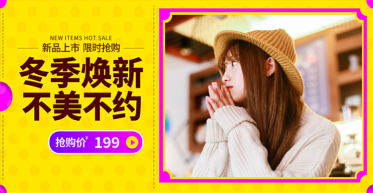 冬季焕新服装女装电商横版海报banner