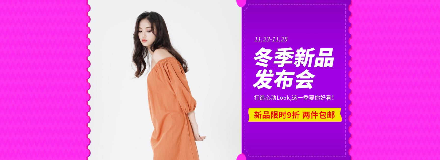 冬季上新服装女装折扣包邮活动电商全屏横版海报banner预览效果