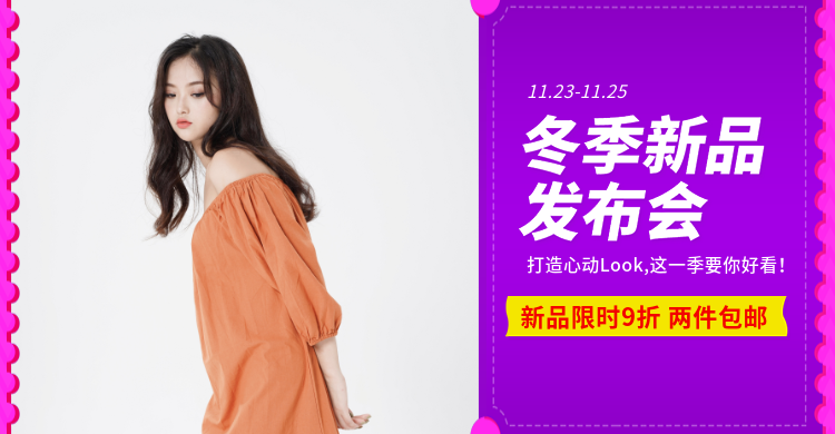 冬季上新服装女装折扣包邮活动电商横版海报banner预览效果