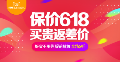 粉色618促销海报