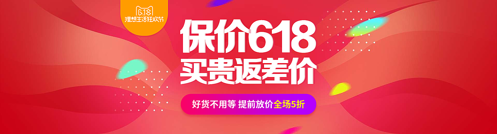 618折扣红色海报