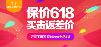 618折扣红色海报