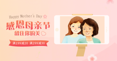 母亲节满减海报