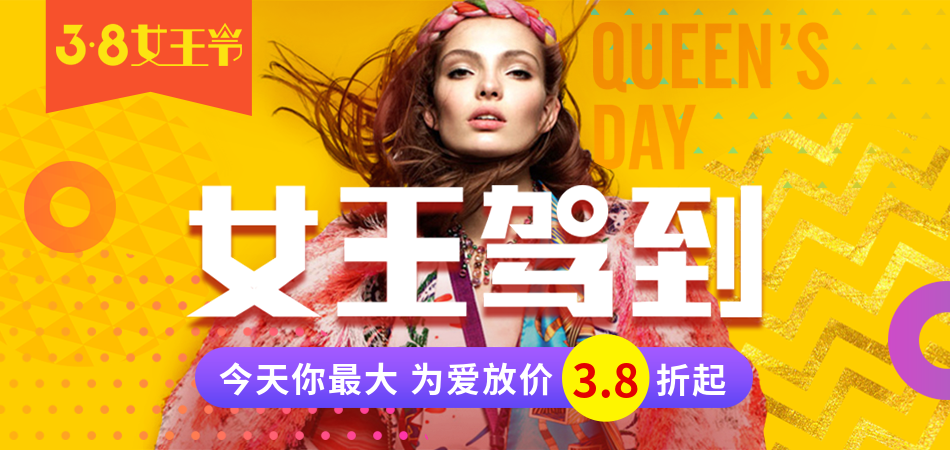 38女王节折扣海报预览效果