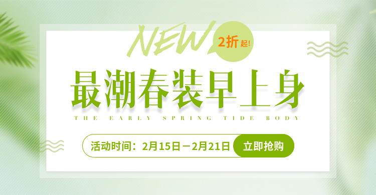 春季折扣海报预览效果