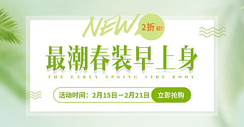 春季折扣海报