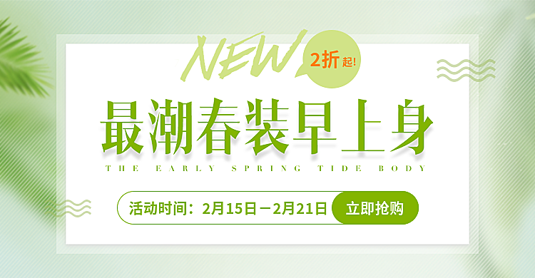 春季折扣海报