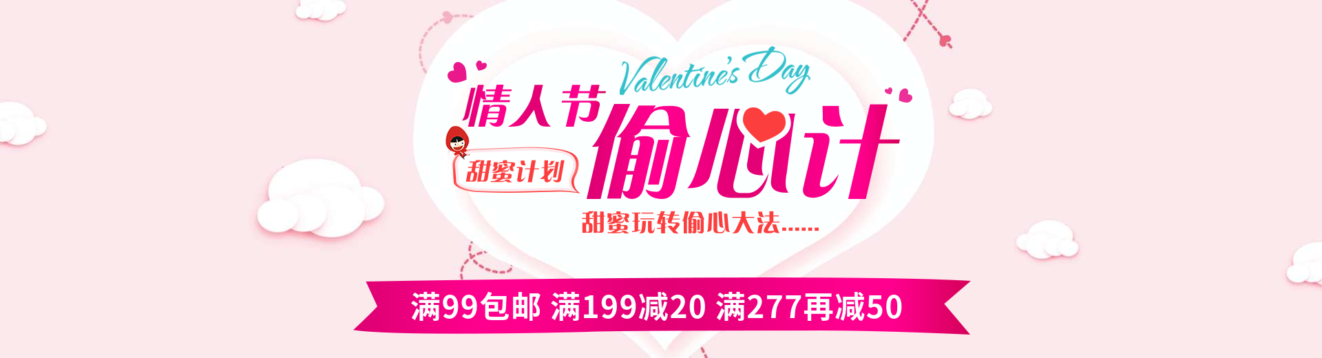 情人节满减包邮活动电商全屏海报banner预览效果