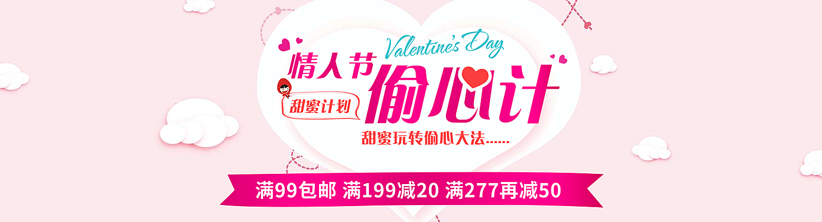 情人节满减包邮活动电商全屏海报banner