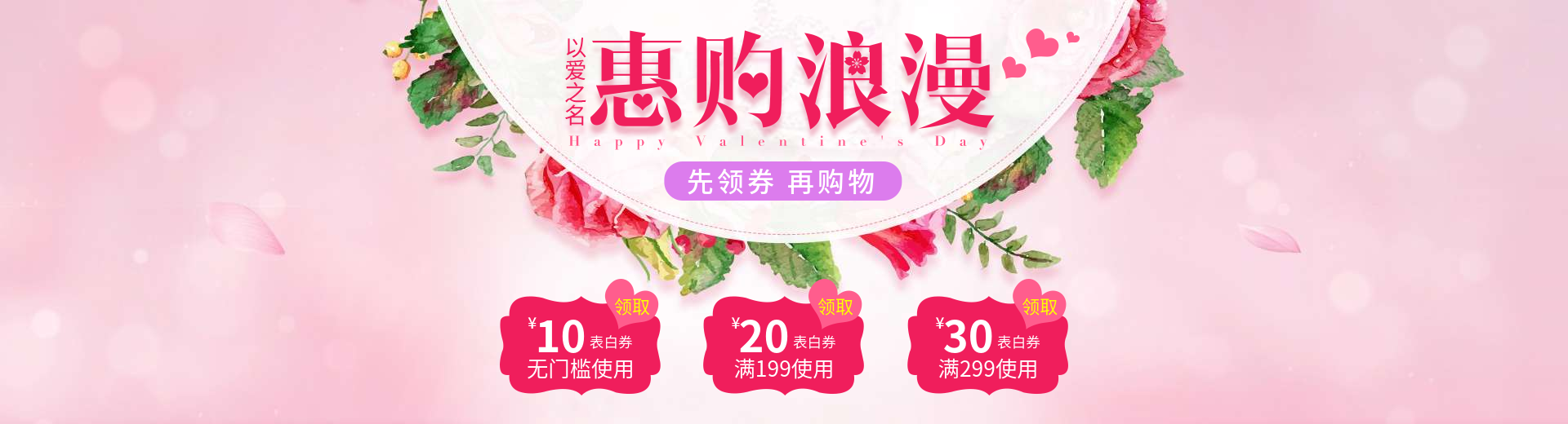 情人节浪漫优惠券预览效果