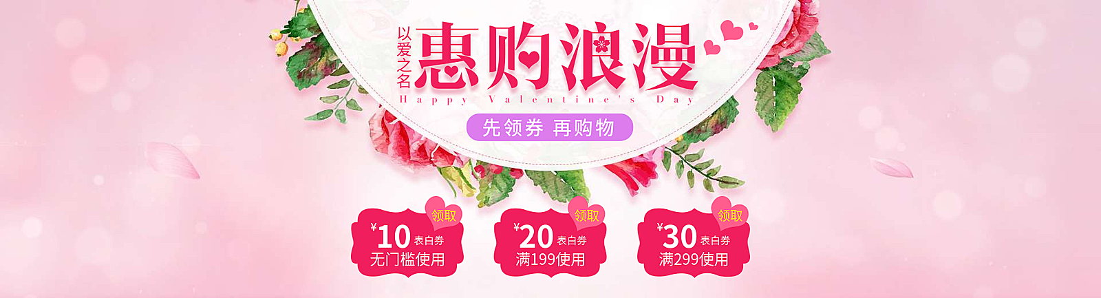 情人节浪漫优惠券