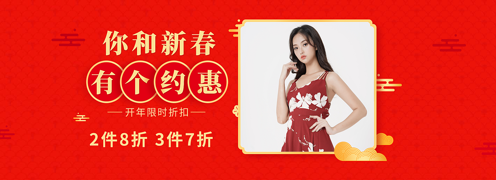年货节春节新春女装折扣红色喜庆海报banner