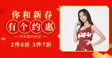 年货节春节新春女装折扣红色喜庆海报banner