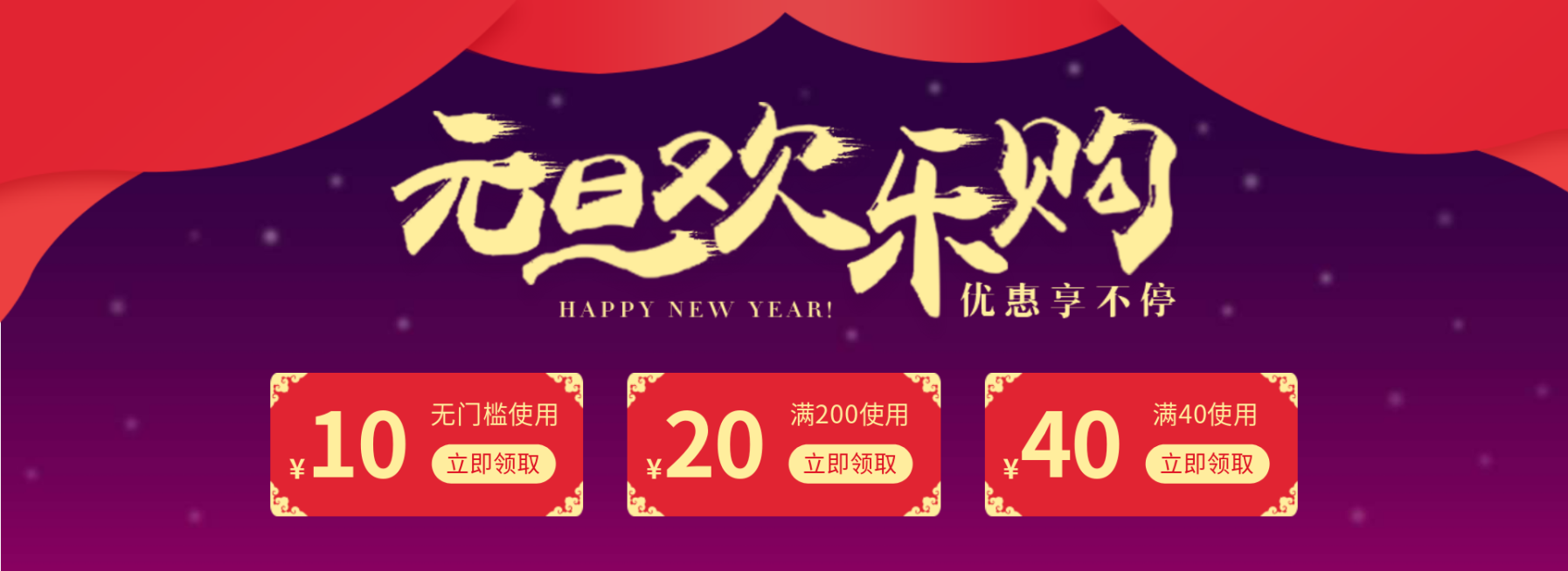 简约元旦通用氛围海报banner预览效果