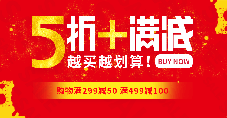 折扣/满减活动海报预览效果