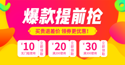 爆款优惠劵海报