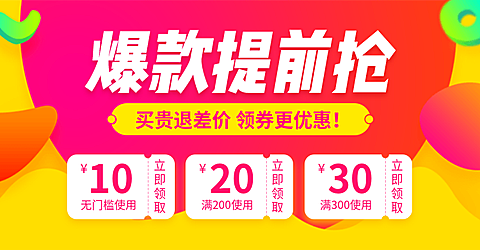 爆款优惠劵海报