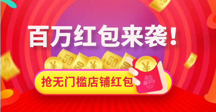 无门槛红包海报预览效果